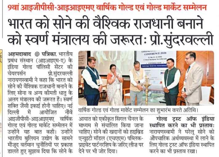 भारत को सोने की वैश्विक राजधानी बनाने को स्वर्ण मंत्रलय की जरुरत: प्रो. सुंदरवल्ली